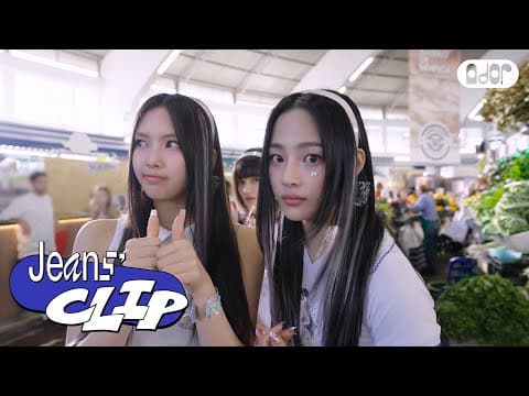 NewJeans - Jeans' Clip # 0️⃣ 9️⃣ | NewJeans